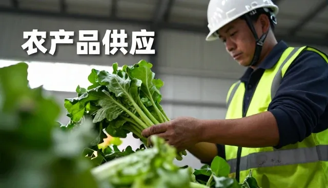 工业园区使用农产品收购有哪些优势